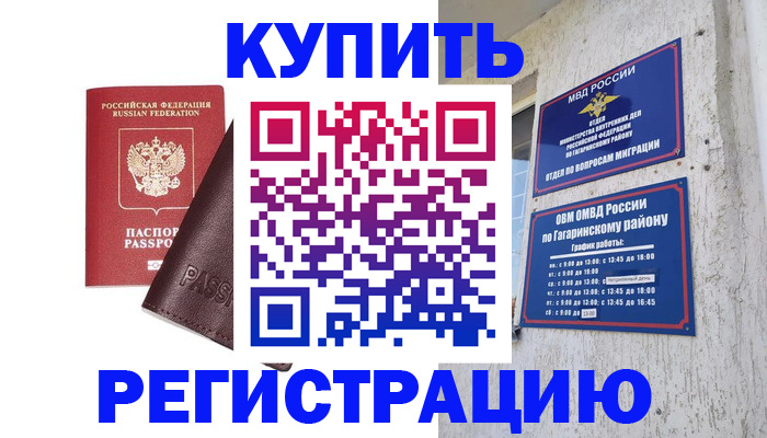 временная регистрация для всех в Мамадыше